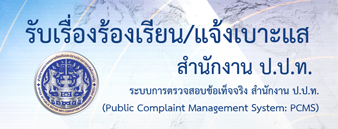 ปปท