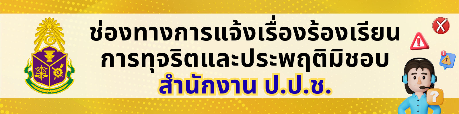 ปปช